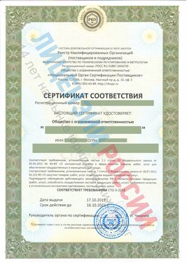 Сертификат соответствия СТО-3-2018 Можга Свидетельство РКОпп